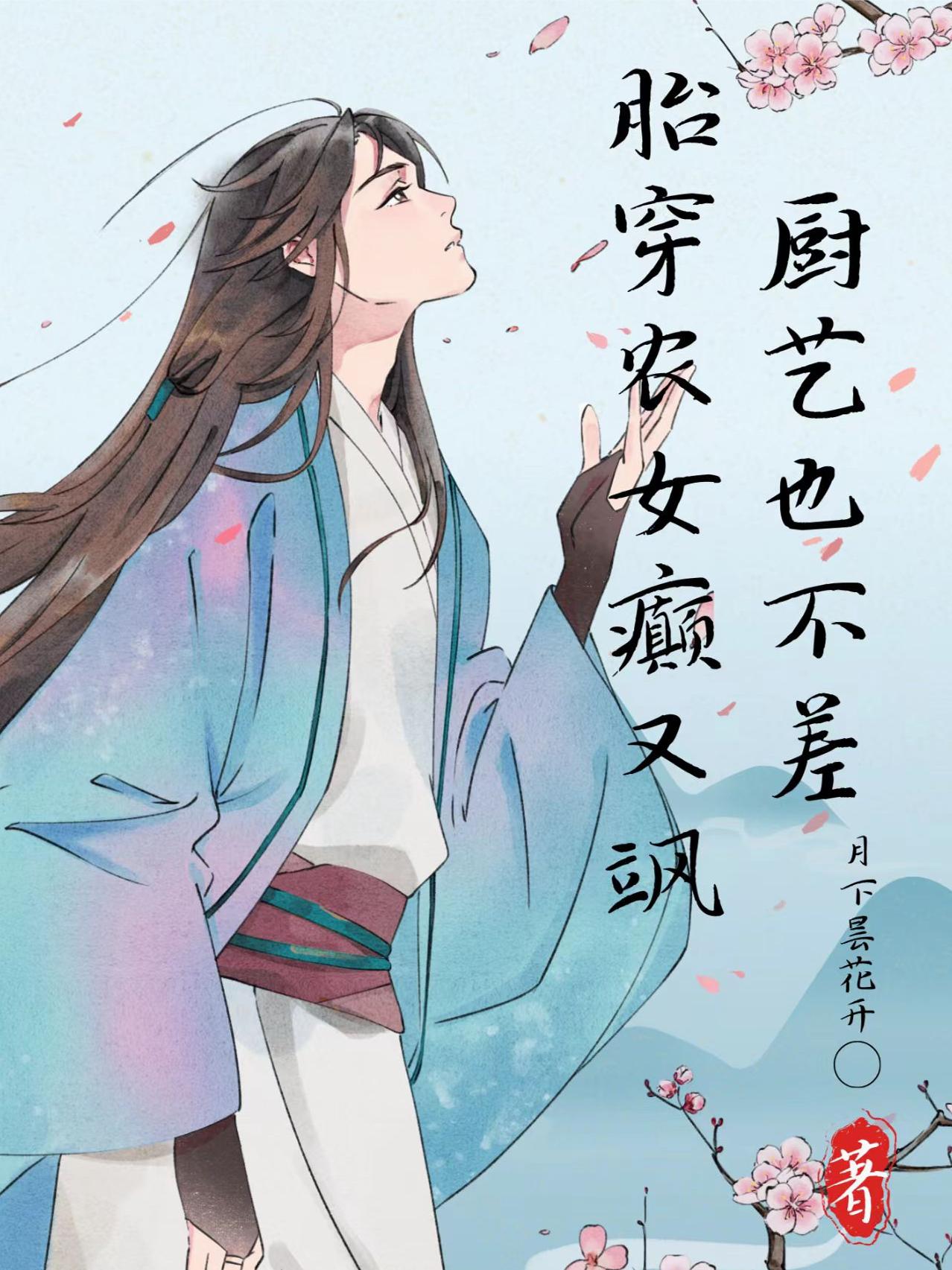 村花变村霸，她又癫有飒