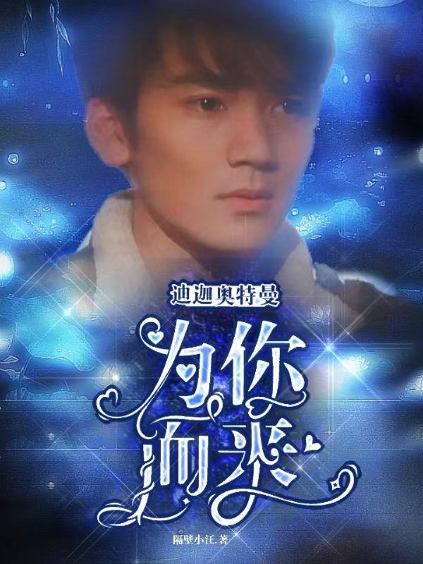 迪迦奥特曼：为你而来